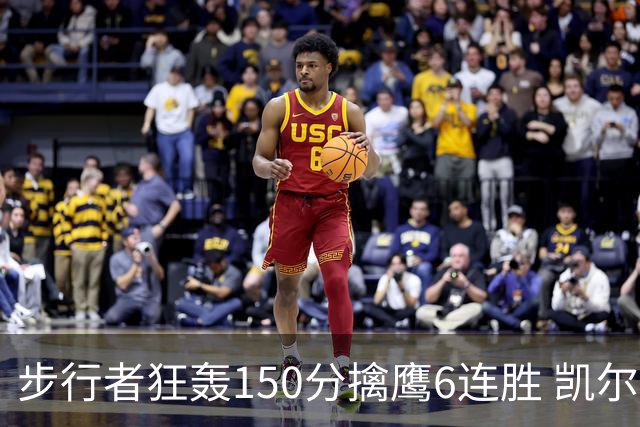 步行者狂轰150分擒鹰6连胜 凯尔特人大胜爵士